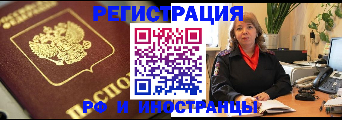 прописка для работы в Кизеле